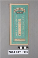 藏品(保證責任三芝信用販賣購買利用組合給謝天枝大詔奉戴儲金簿)的圖片