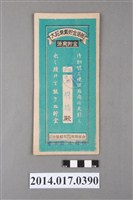 藏品(後龍庄農業會給王聯福大詔奉戴儲金簿)的圖片