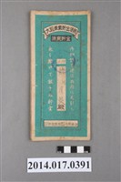 藏品(保證責任後龍信用購買販賣利用組合給魏月英大詔奉戴儲金簿)的圖片