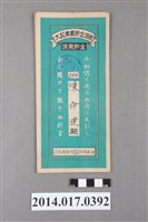 藏品(保證責任後龍信用購買販賣利用組合給陳命運大詔奉戴儲金簿)的圖片