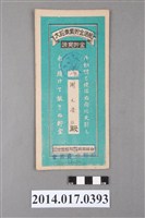 藏品(後龍庄農業會給謝清桂大詔奉戴儲金簿)的圖片