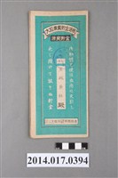 藏品(保證責任三芝信用販賣購買利用組合給葉魏蔡銓大詔奉戴儲金簿)的圖片