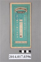 藏品(保證責任後龍信用購買販賣利用組合給彭鳳大詔奉戴儲金簿)的圖片