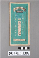 藏品(保證責任後龍信用購買販賣利用組合給蘇甜大詔奉戴儲金簿)的圖片