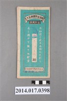 藏品(後龍庄農業會給朱玉裡大詔奉戴儲金簿)的圖片