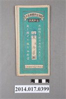 藏品(保證責任後龍信用購買販賣利用組合給朱秀英大詔奉戴儲金簿)的圖片