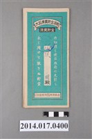 藏品(保證責任後龍信用購買販賣利用組合給洪明大詔奉戴儲金簿)的圖片
