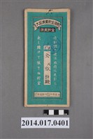 藏品(保證責任後龍信用購買販賣利用組合給余淑靜大詔奉戴儲金簿)的圖片