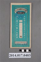 藏品(後龍庄農業會給余淑霞大詔奉戴儲金簿)的圖片