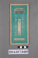 藏品(保證責任後龍信用購買販賣利用組合給楊杜金大詔奉戴儲金簿)的圖片