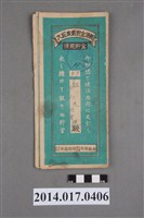 藏品(保證責任後龍信用購買販賣利用組合給杜天送大詔奉戴儲金簿)的圖片