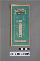 藏品(保證責任後龍信用購買販賣利用組合給陳杜對大詔奉戴儲金簿)的圖片
