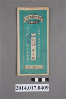 藏品(保證責任後龍信用購買販賣利用組合給竹林廣茂大詔奉戴儲金簿)的圖片