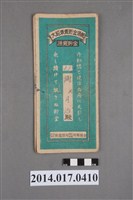 藏品(保證責任後龍信用購買販賣利用組合給謝月治大詔奉戴儲金簿)的圖片