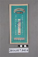 藏品(後龍庄農業會給鄭進屘大詔奉戴儲金簿)的圖片