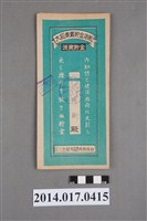 藏品(保證責任三芝信用販賣購買利用組合給洪錦樹大詔奉戴儲金簿)的圖片