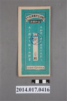 藏品(保證責任後龍信用購買販賣利用組合給陳賓大詔奉戴儲金簿)的圖片