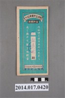 藏品(後龍庄農業會給郭兆銘大詔奉戴儲金簿)的圖片