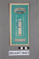 藏品(保證責任後龍信用購買販賣利用組合給郭鼎松大詔奉戴儲金簿)的圖片