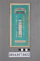 藏品(保證責任後龍信用購買販賣利用組合給蔣金龍大詔奉戴儲金簿)的圖片