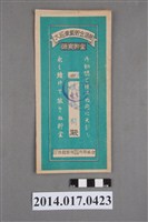 藏品(保證責任後龍信用購買販賣利用組合給陳錦樹大詔奉戴儲金簿)的圖片