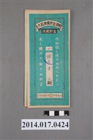 藏品(保證責任後龍信用購買販賣利用組合給謝金水大詔奉戴儲金簿)的圖片