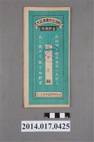 藏品(保證責任三芝信用販賣購買利用組合給朱漢大詔奉戴儲金簿)的圖片