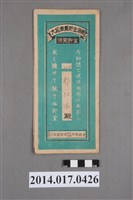 藏品(保證責任後龍信用購買販賣利用組合給鄧加添大詔奉戴儲金簿)的圖片