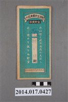 藏品(保證責任後龍信用購買販賣利用組合給許萬枝大詔奉戴儲金簿)的圖片