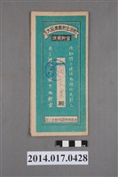 藏品(保證責任三芝信用販賣購買利用組合給周文騫大詔奉戴儲金簿)的圖片