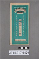 藏品(保證責任三芝信用販賣購買利用組合給陳新法大詔奉戴儲金簿)的圖片