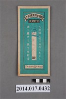 藏品(保證責任後龍信用購買販賣利用組合給徐阿秋大詔奉戴儲金簿)的圖片