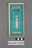 藏品(保證責任後龍信用購買販賣利用組合給劉阿金大詔奉戴儲金簿)的圖片