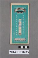 藏品(後龍庄農業會給黃庚申大詔奉戴儲金簿)的圖片