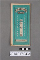 藏品(保證責任後龍信用購買販賣利用組合給林郭成大詔奉戴儲金簿)的圖片