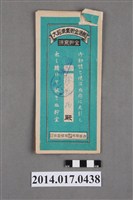 藏品(保證責任後龍信用購買販賣利用組合給徐炳福大詔奉戴儲金簿)的圖片