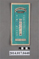 藏品(保證責任後龍信用購買販賣利用組合給紀清和大詔奉戴儲金簿)的圖片