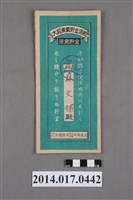 藏品(保證責任後龍信用購買販賣利用組合給林文福大詔奉戴儲金簿)的圖片