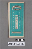 藏品(保證責任後龍信用購買販賣利用組合給陳春萬大詔奉戴儲金簿)的圖片