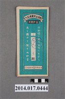 藏品(保證責任後龍信用購買販賣利用組合給蔡川生大詔奉戴儲金簿)的圖片