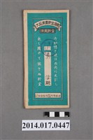 藏品(保證責任後龍信用購買販賣利用組合給蔡隆大詔奉戴儲金簿)的圖片