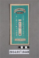藏品(保證責任後龍信用購買販賣利用組合給蔡金生大詔奉戴儲金簿)的圖片
