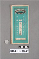 藏品(保證責任後龍信用購買販賣利用組合給趙根華大詔奉戴儲金簿)的圖片