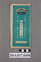 藏品(保證責任後龍信用購買販賣利用組合給趙枝茂大詔奉戴儲金簿)的圖片