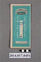 藏品(保證責任三芝信用販賣購買利用組合給林清祿大詔奉戴儲金簿)的圖片