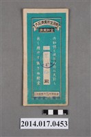 藏品(保證責任後龍信用購買販賣利用組合給余氏梅大詔奉戴儲金簿)的圖片