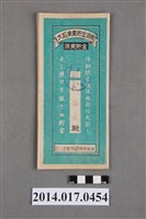 藏品(保證責任三芝信用販賣購買利用組合給杜添生大詔奉戴儲金簿)的圖片