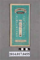 藏品(保證責任三芝信用販賣購買利用組合給徐海瀾大詔奉戴儲金簿)的圖片