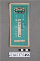 藏品(保證責任後龍信用購買販賣利用組合給黃木大詔奉戴儲金簿)的圖片