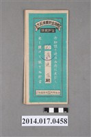 藏品(保證責任後龍信用購買販賣利用組合給黃連盛大詔奉戴儲金簿)的圖片